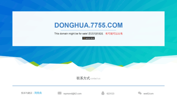 donghua.7755.com