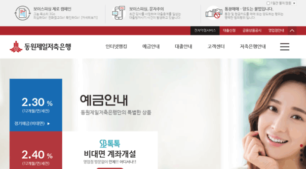 dongwonjeilbank.kr