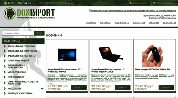 donimport.ru