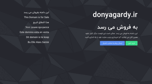 donyagardy.ir