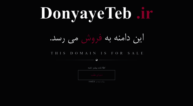 donyayeteb.ir