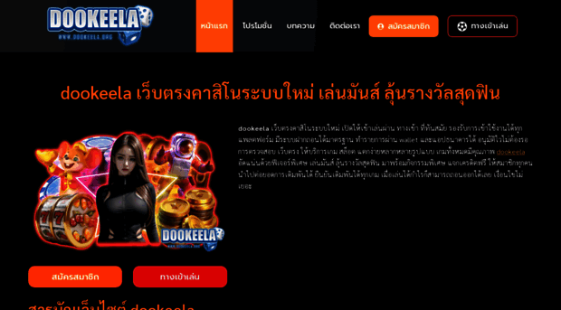 dookeela.org