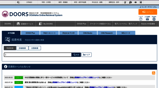 doors.doshisha.ac.jp