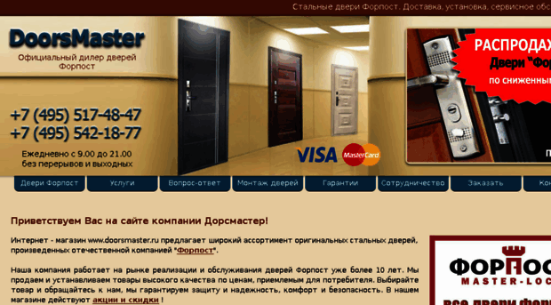 doorsmaster.ru