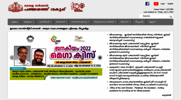 dop.lsgkerala.gov.in