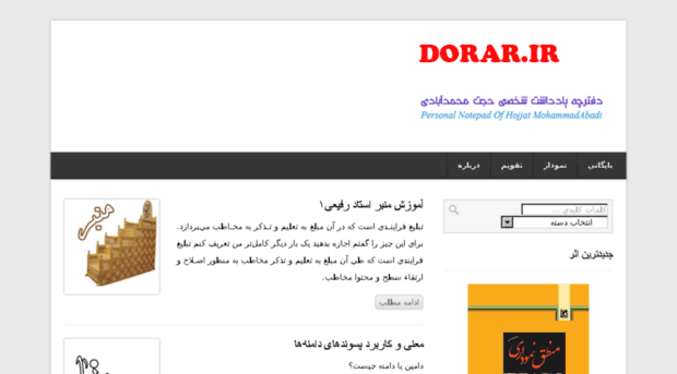 dorar.ir