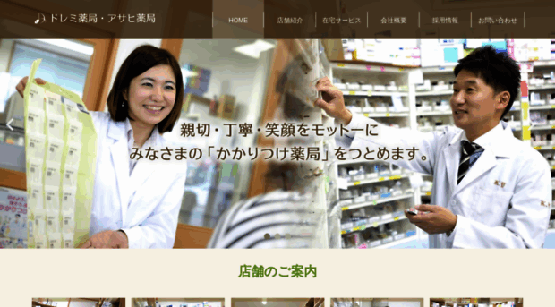 doremi-asahi.com