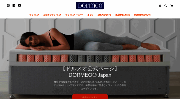 dormeo.jp