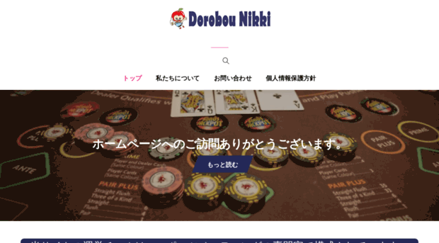 dorobou-nikki.com