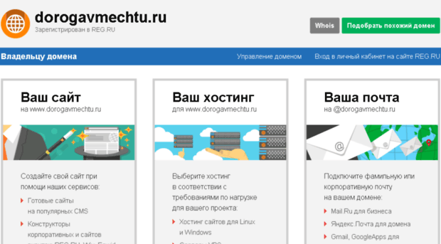 dorogavmechtu.ru