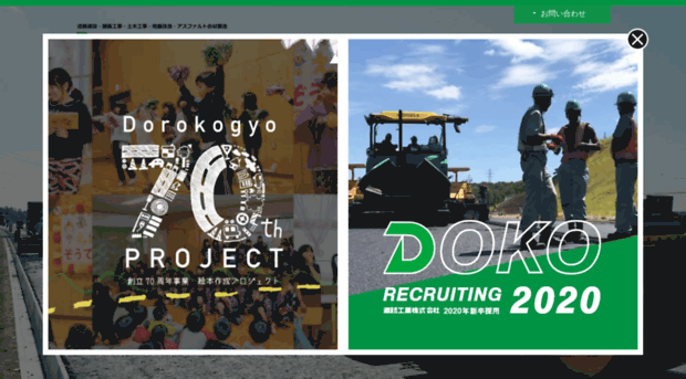 dorokogyo.co.jp