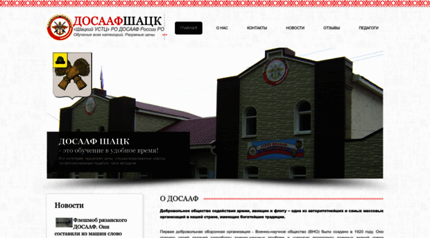 dosaaf-shatsk.ru