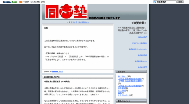 doshijuku.seesaa.net