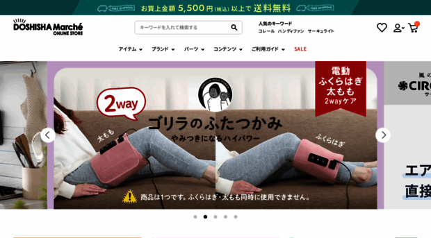doshisha-marche.jp