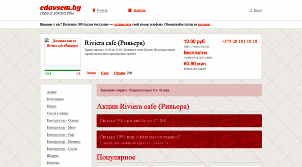 dostavka-riviera.vsem.by