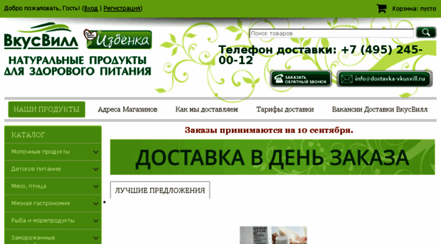 dostavka-vkusvill.ru