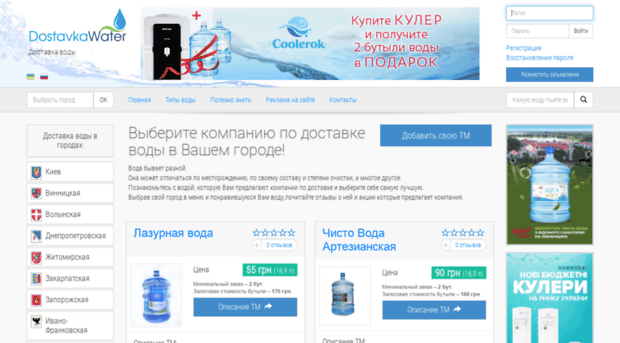 dostavka-water.com.ua