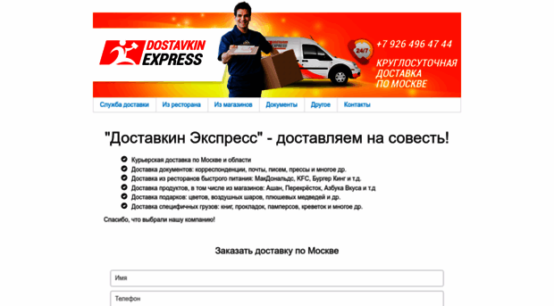 dostavkinexpress.ru