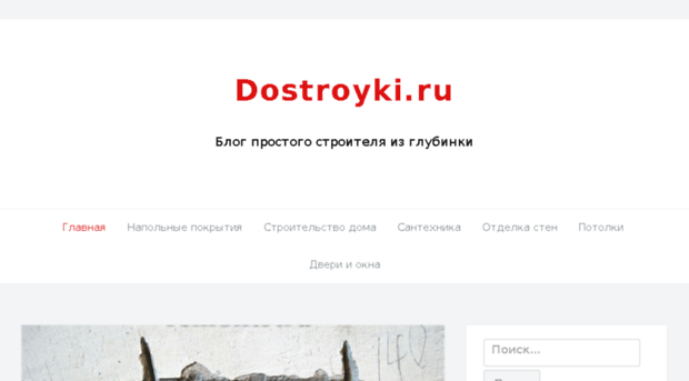 dostroyki.ru