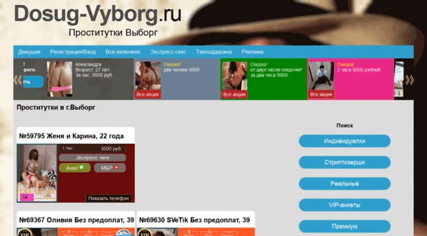 dosug-vyborg.ru