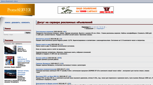 dosug.promoserver.ru