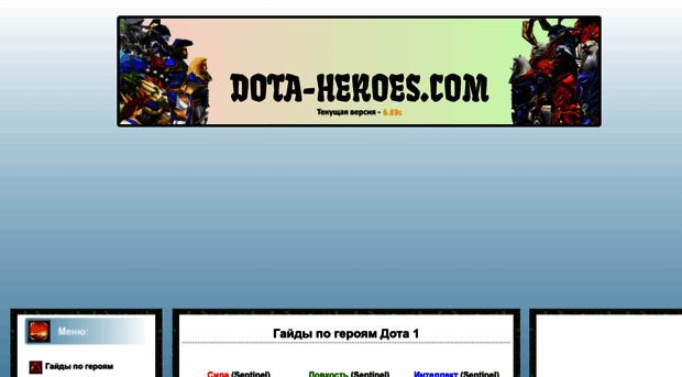 dota-heroes.com