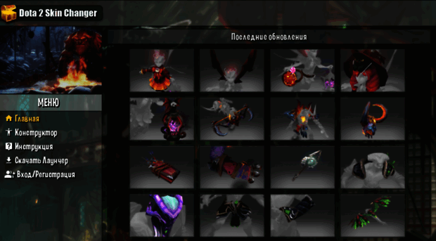 dota2skinchanger.com