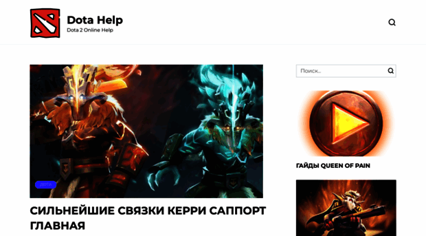 dotahelp.ru