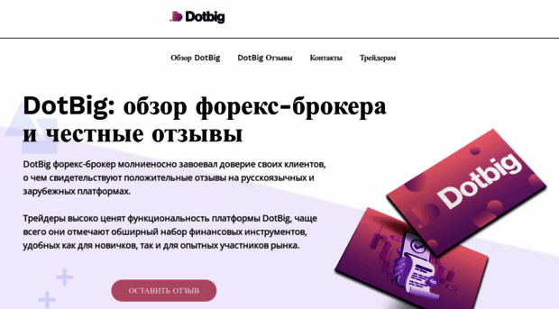 dotbig-otzyvy.com