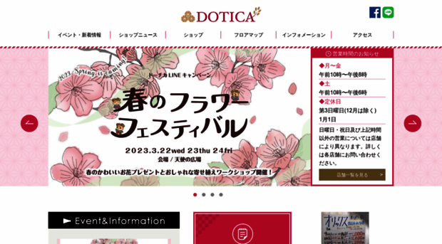 dotica.or.jp