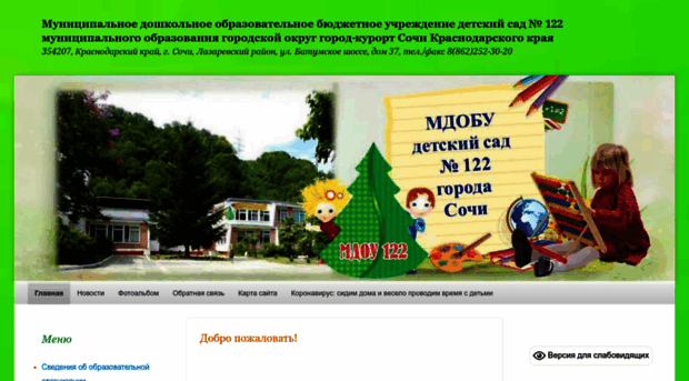 dou122.sochi-schools.ru