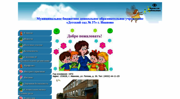 dou37.ivedu.ru