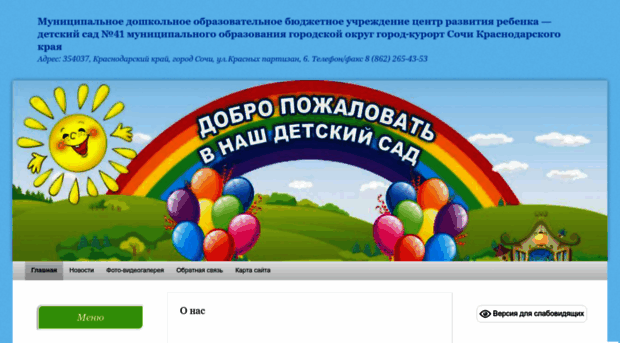 dou41.sochi-schools.ru