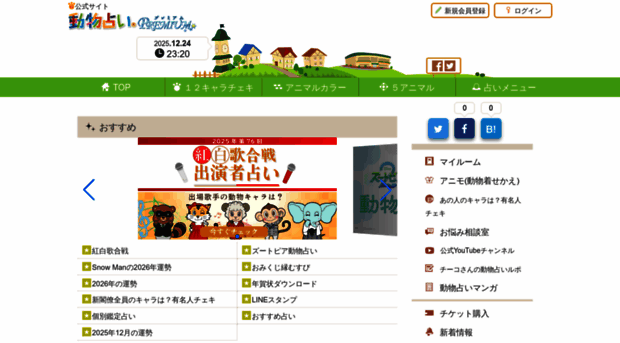 doubutsu-uranai.com