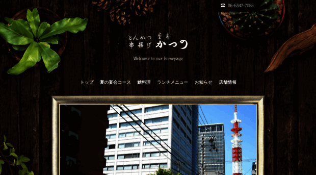 doujimakatsuno.com