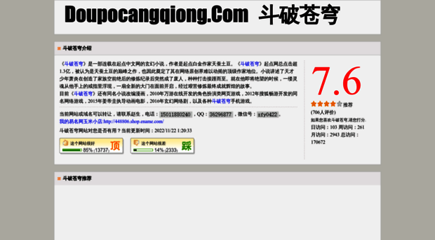 doupocangqiong.com