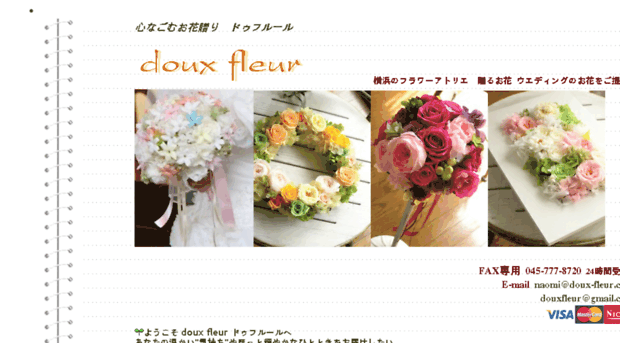 Doux Fleur Com 横浜の花屋 スタンド花 フラワーギフト プリザーブドフラワー Doux Fleur