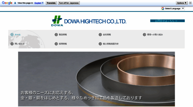 dowa-hightech.co.jp