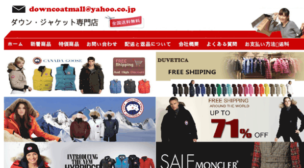 downcoatmall.com