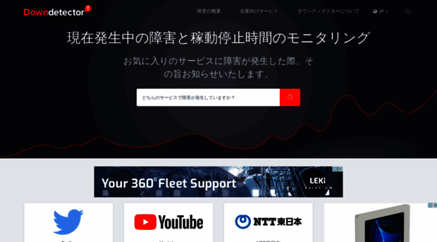 downdetector.jp