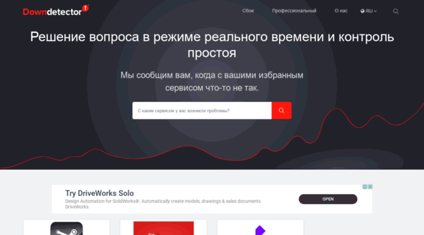 downdetector.ru
