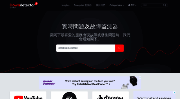 downdetector.tw