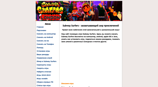 download-subway-surfers.ru