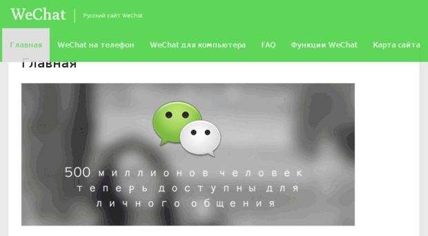 download-wechat.ru