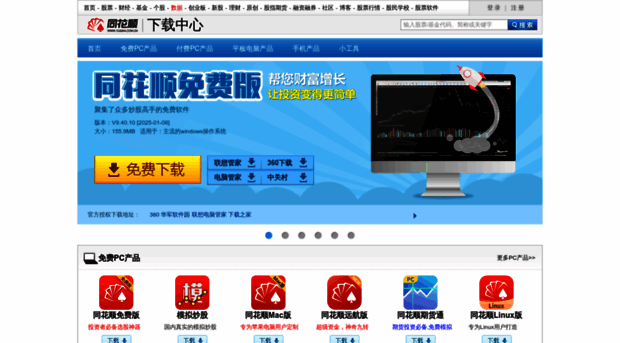 download.10jqka.com.cn