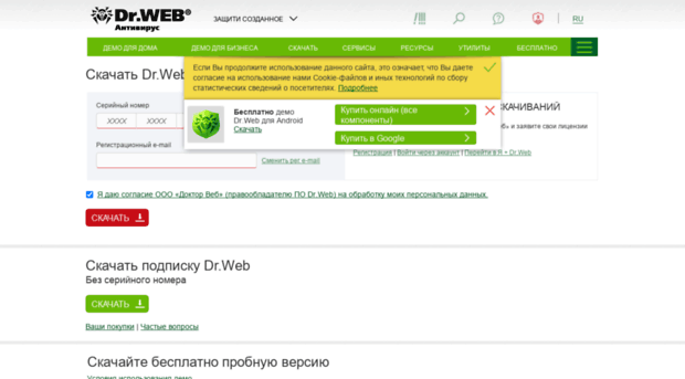 download.drweb.ru