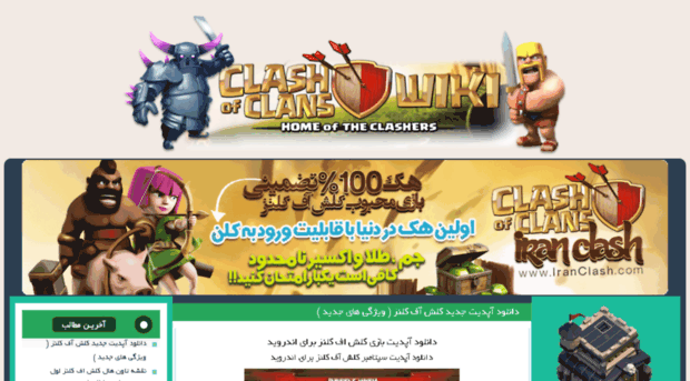 downloadclashofclans.ir