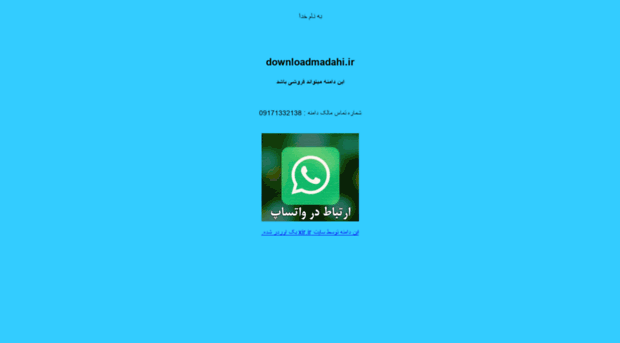 downloadmadahi.ir