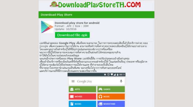 downloadplaystoreth.com