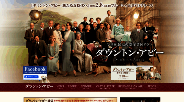 downtonabbey-tv.jp